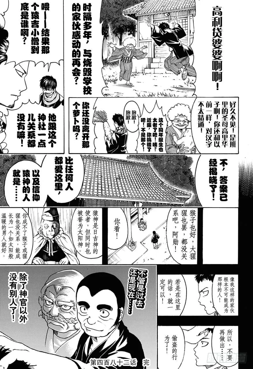 第482话 盗贼的汉字恶意十足 第18页