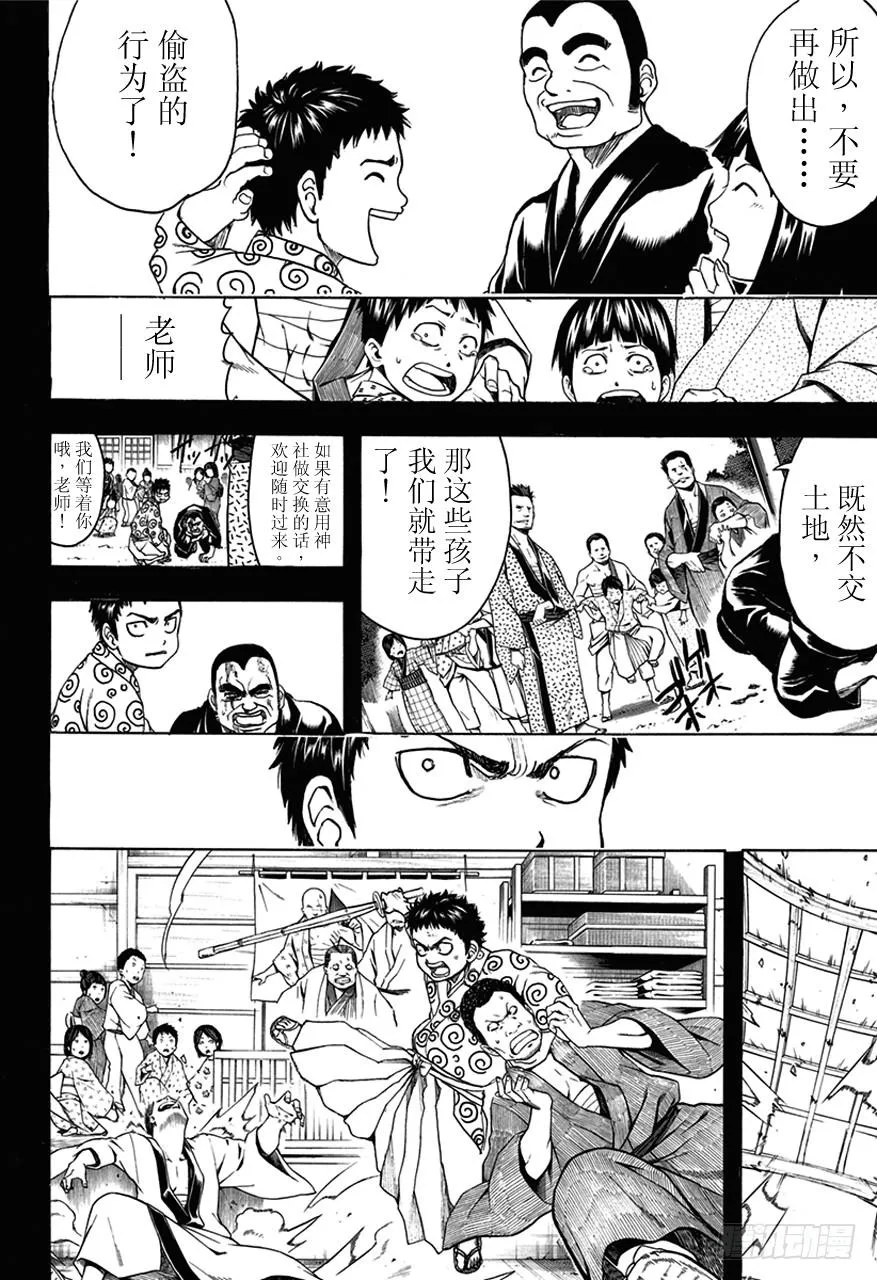 第483话 两只猴子 第2页