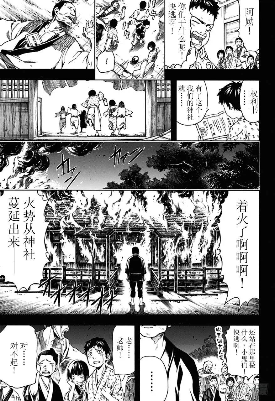 第483话 两只猴子 第3页