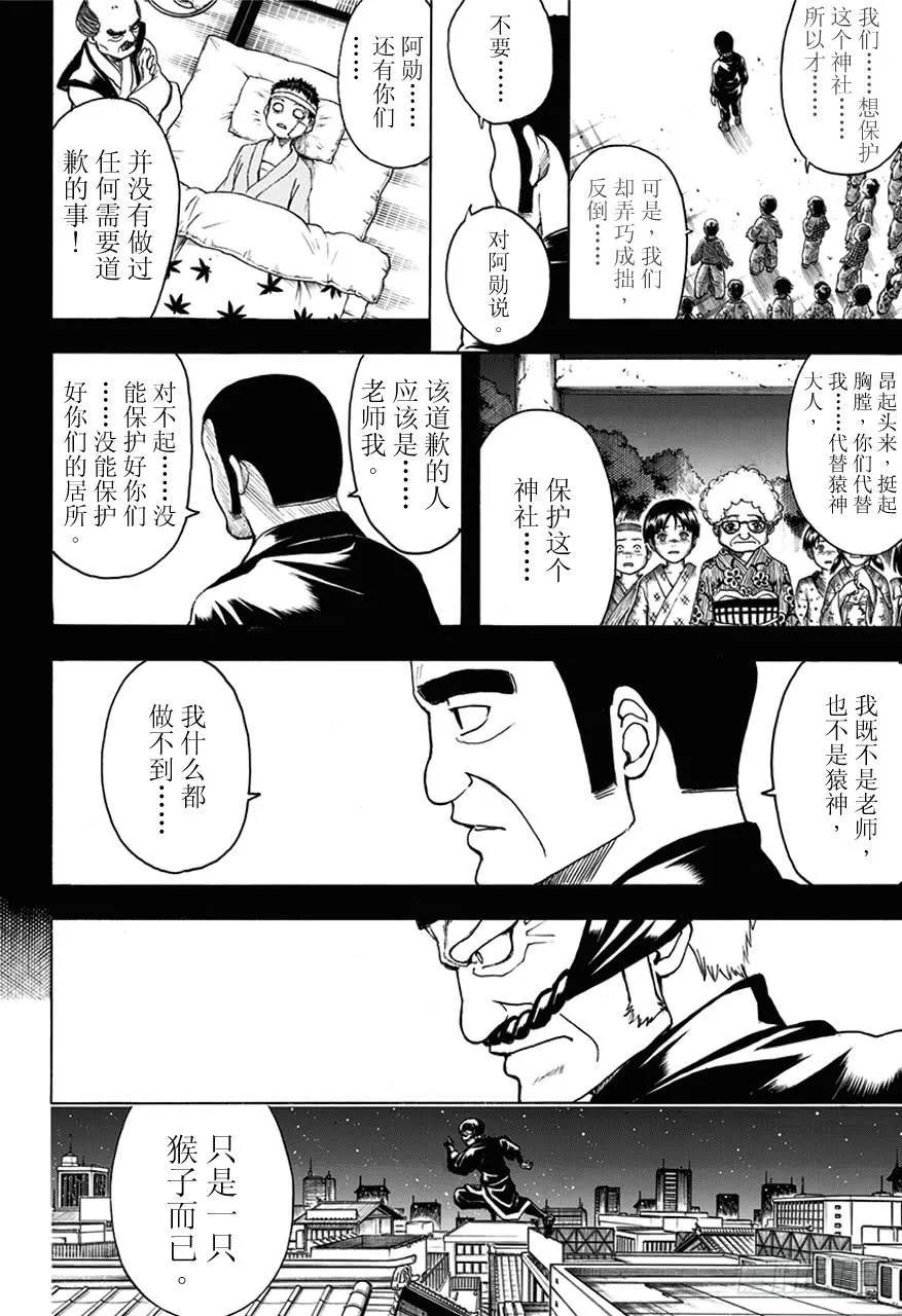 第483话 两只猴子 第4页