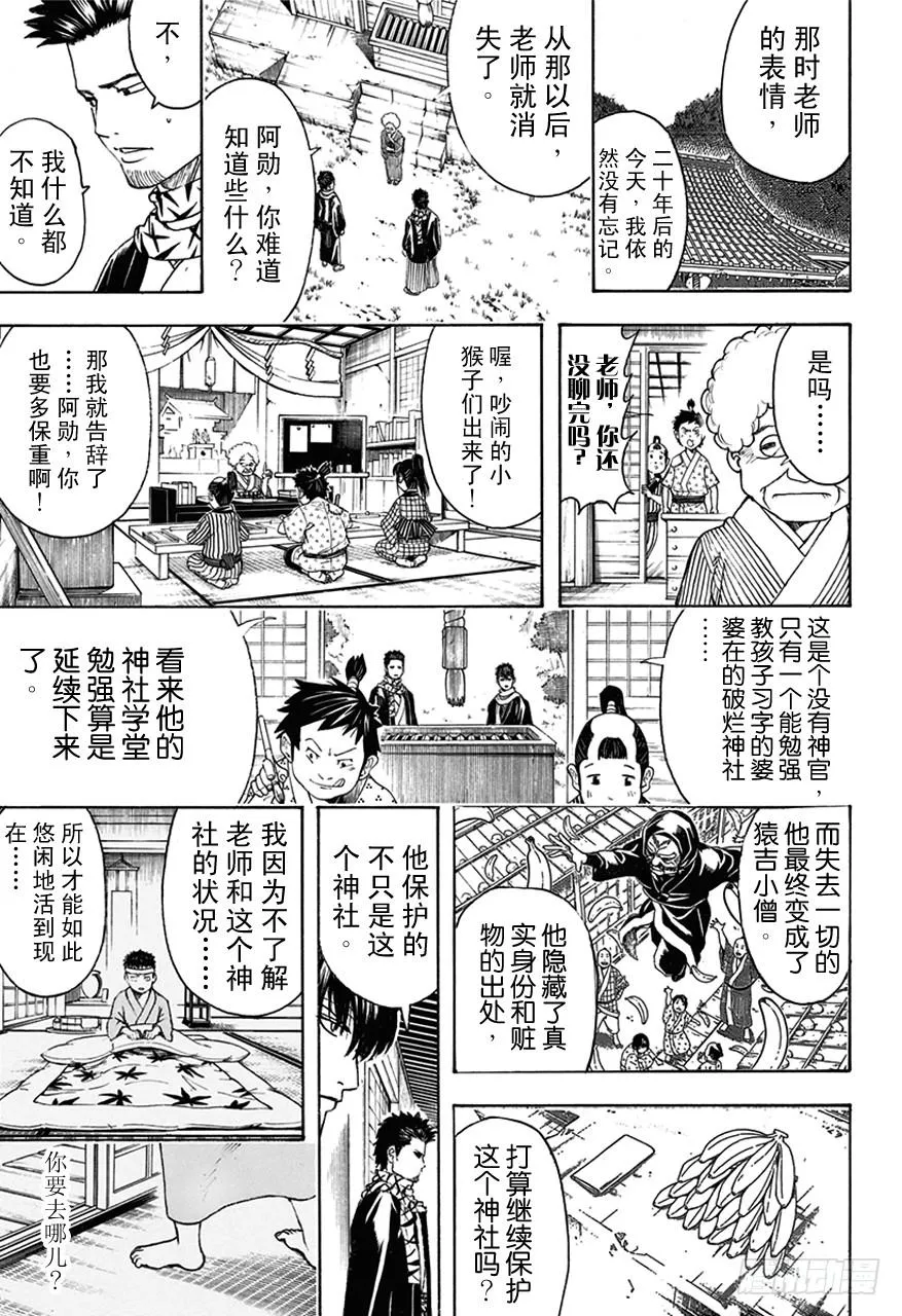 第483话 两只猴子 第5页