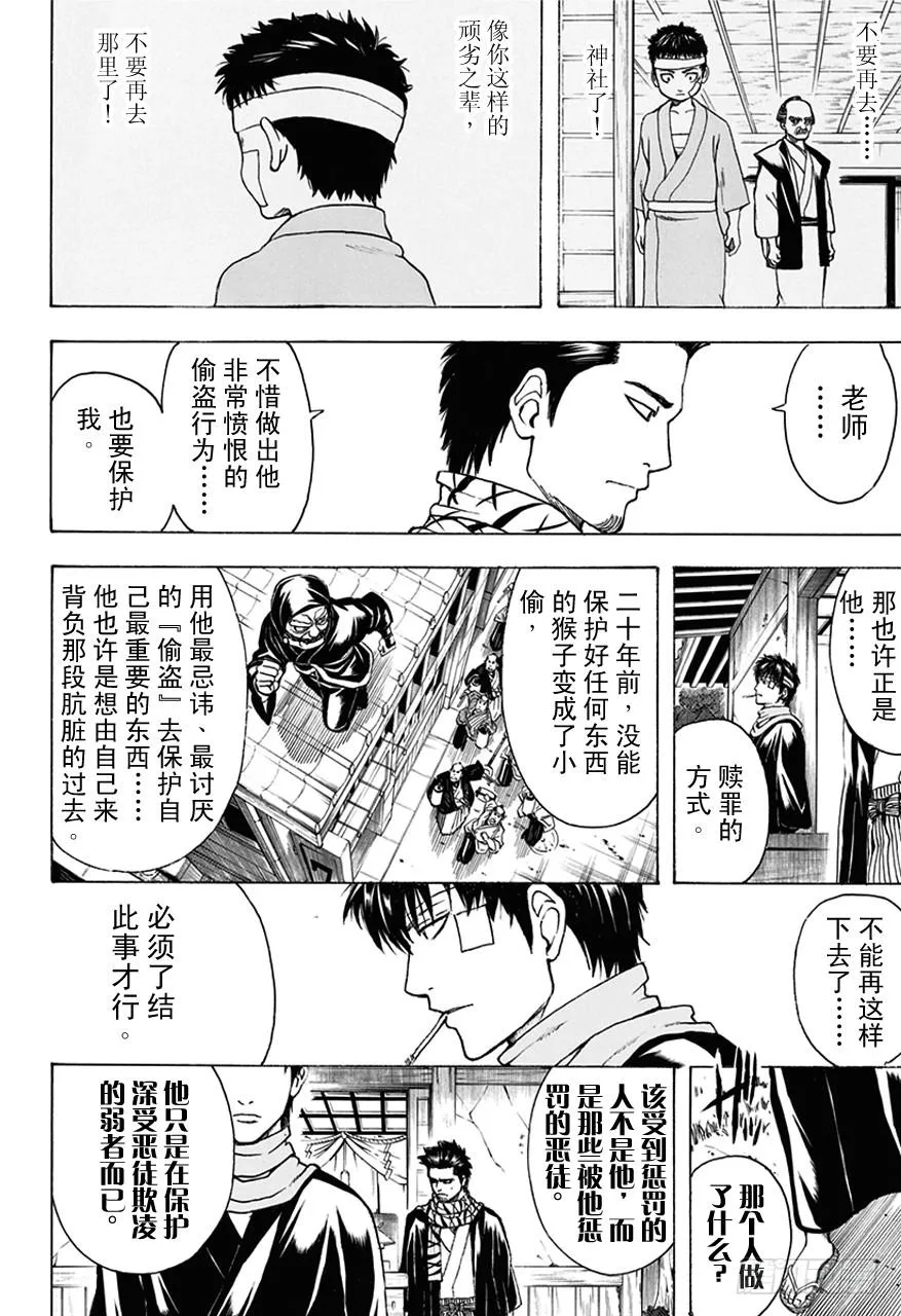 第483话 两只猴子 第6页
