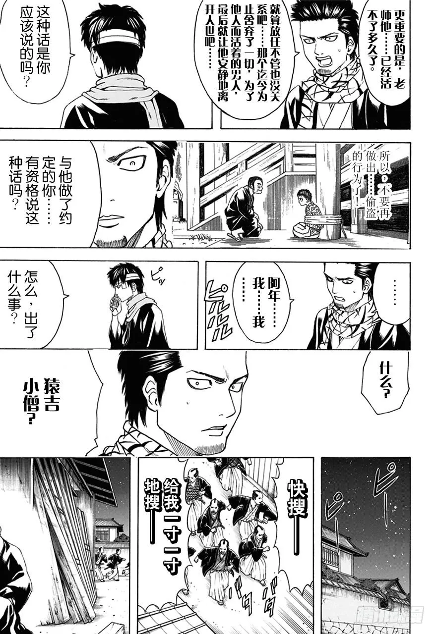 第483话 两只猴子 第7页