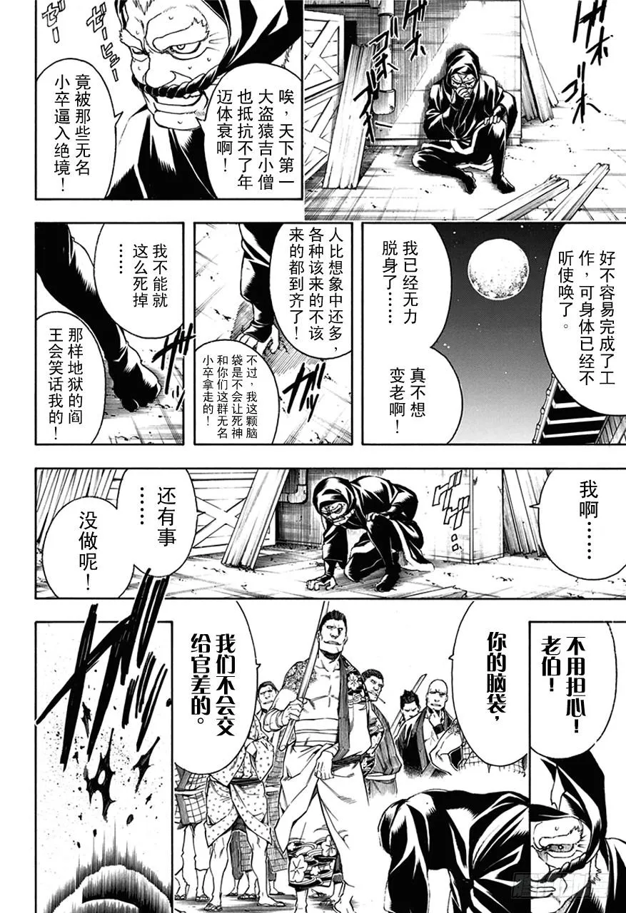 第483话 两只猴子 第8页
