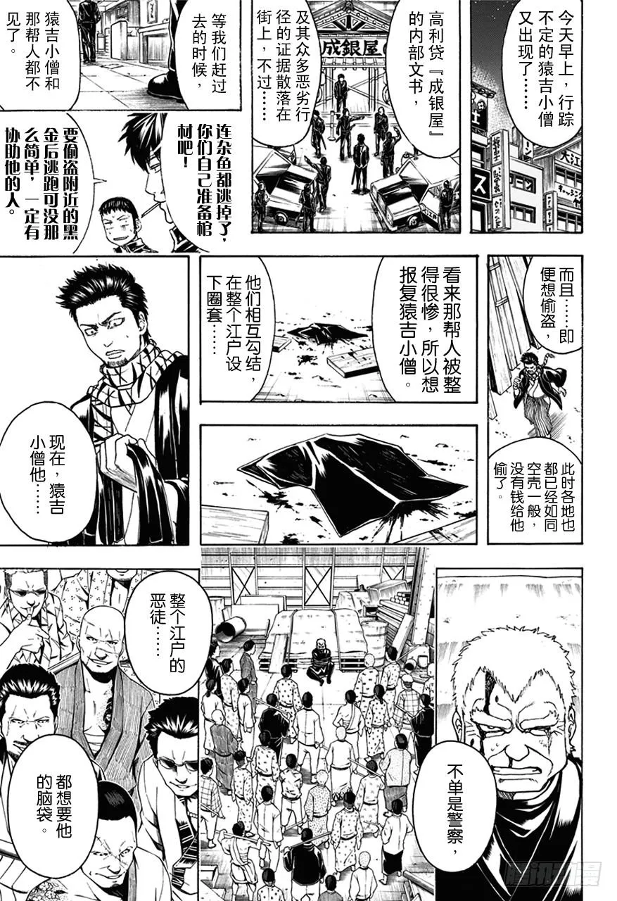 第483话 两只猴子 第9页