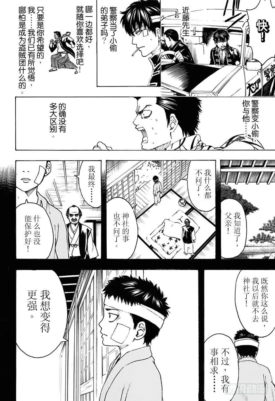 第483话 两只猴子 第10页