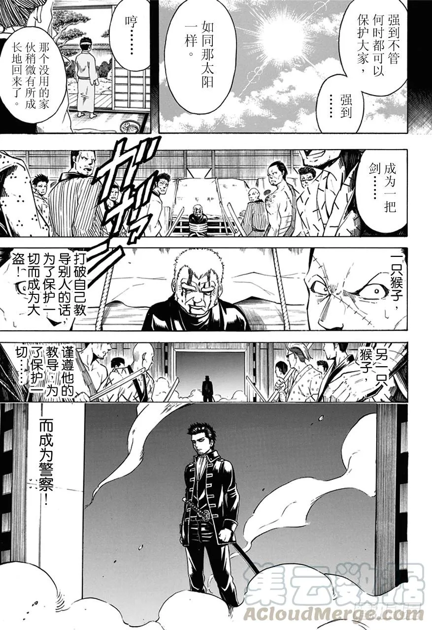 第483话 两只猴子 第11页