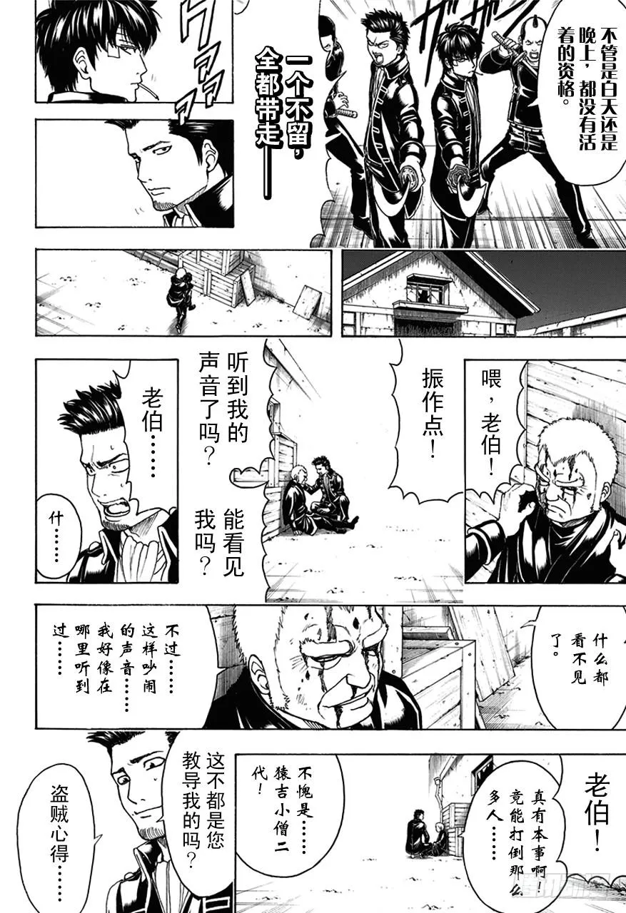 第483话 两只猴子 第14页