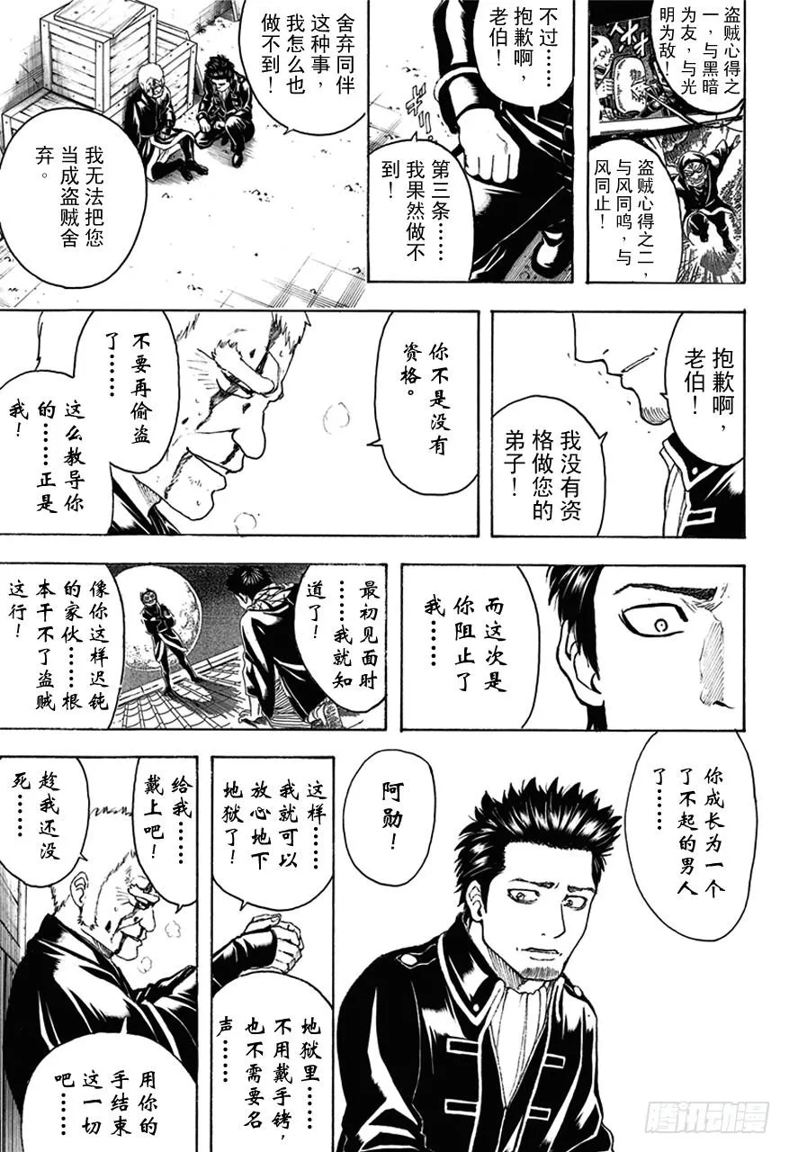 第483话 两只猴子 第15页