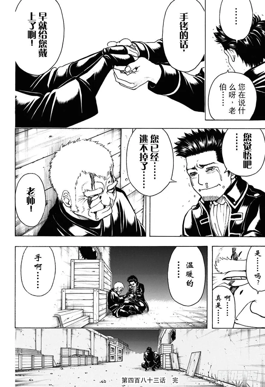 第483话 两只猴子 第16页