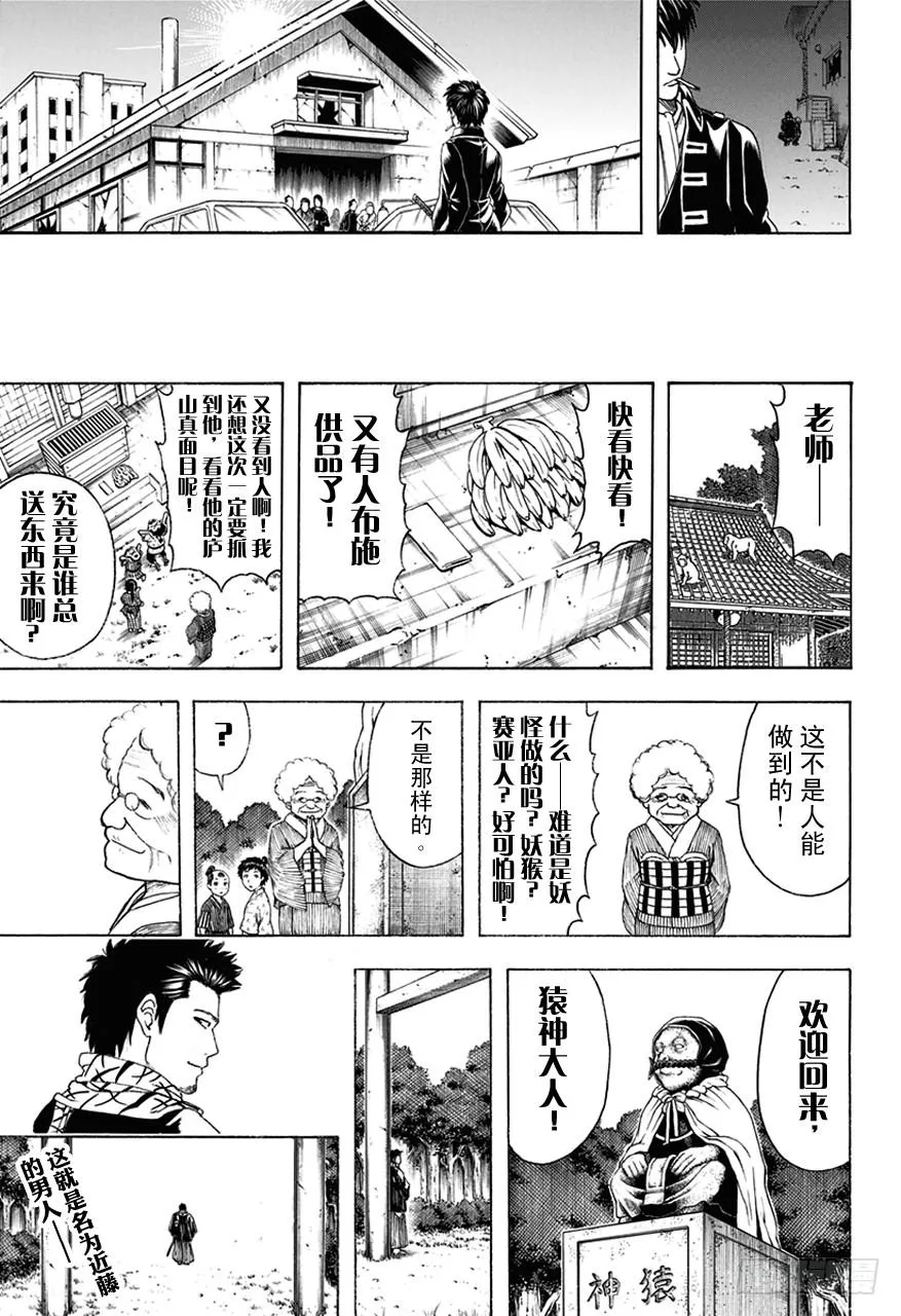 第483话 两只猴子 第17页