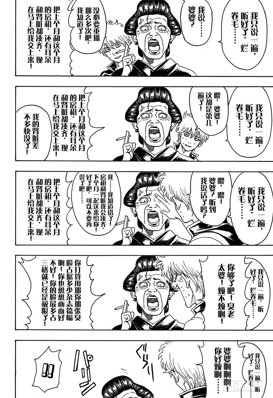 第484话 暂时的时间停止总停不到好时候 第2页