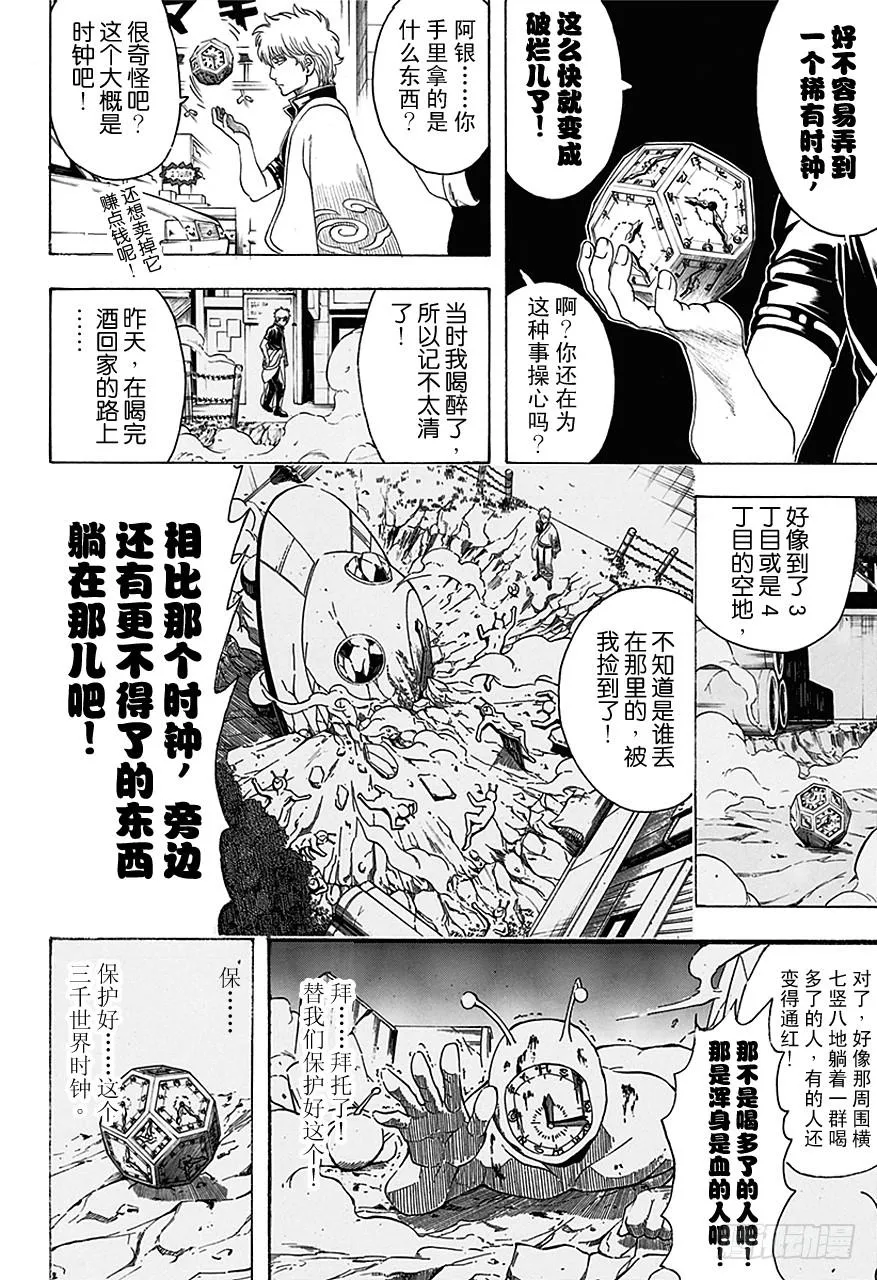 第484话 暂时的时间停止总停不到好时候 第6页