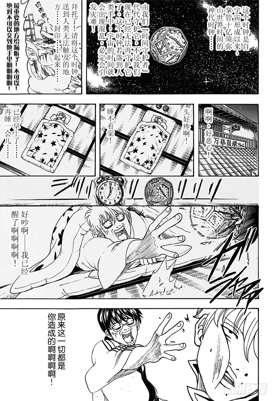 第484话 暂时的时间停止总停不到好时候 第7页