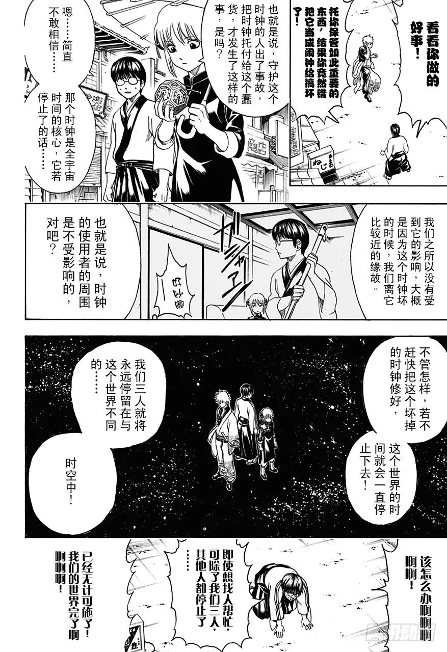第484话 暂时的时间停止总停不到好时候 第8页