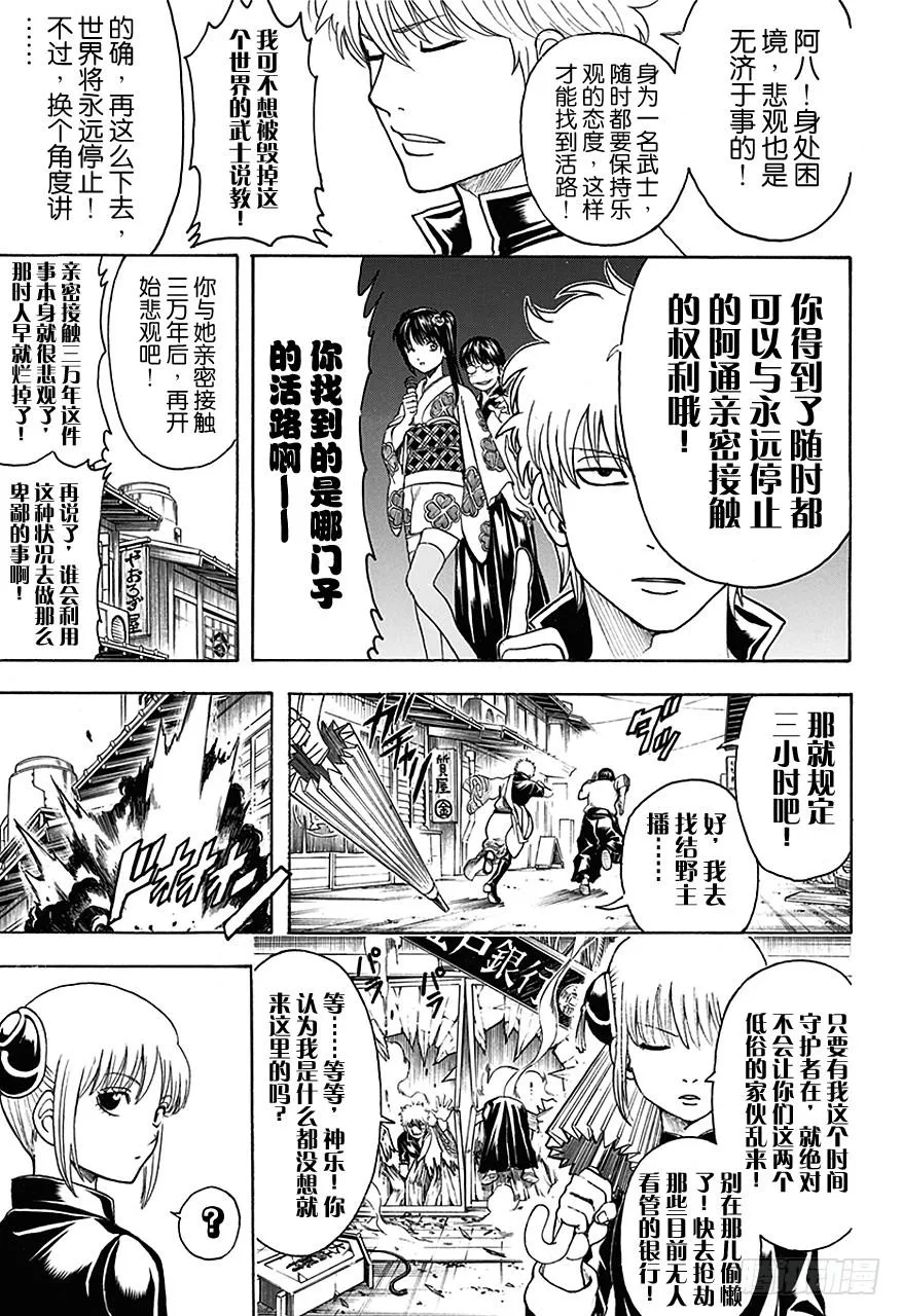 第484话 暂时的时间停止总停不到好时候 第9页