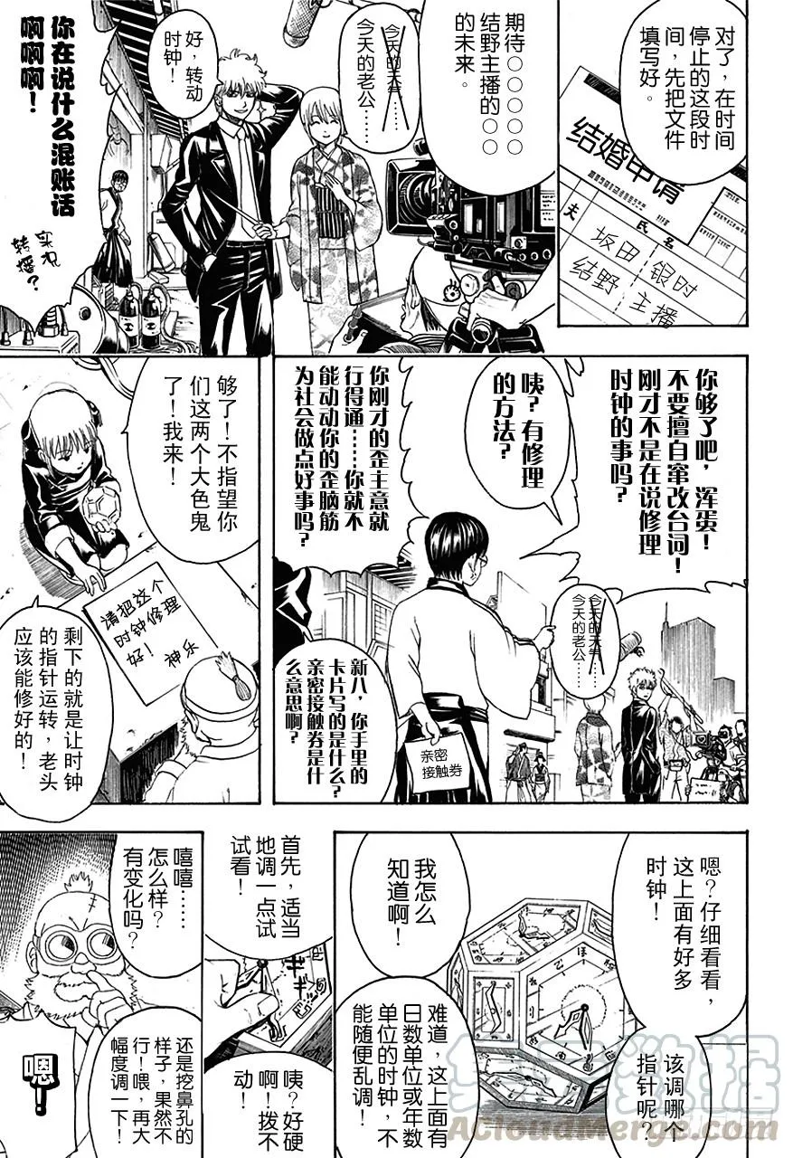 第484话 暂时的时间停止总停不到好时候 第11页