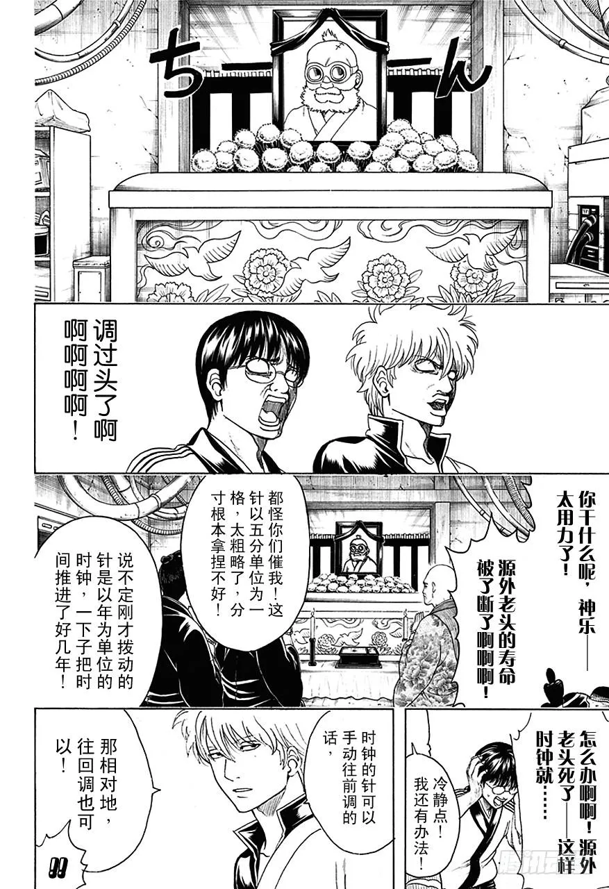 第484话 暂时的时间停止总停不到好时候 第12页