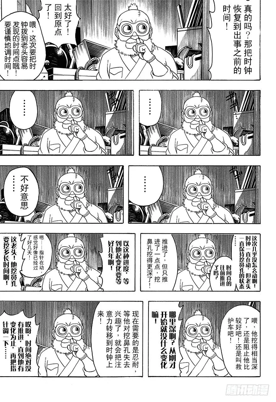 第484话 暂时的时间停止总停不到好时候 第13页