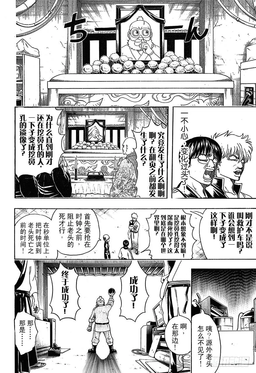 第484话 暂时的时间停止总停不到好时候 第14页