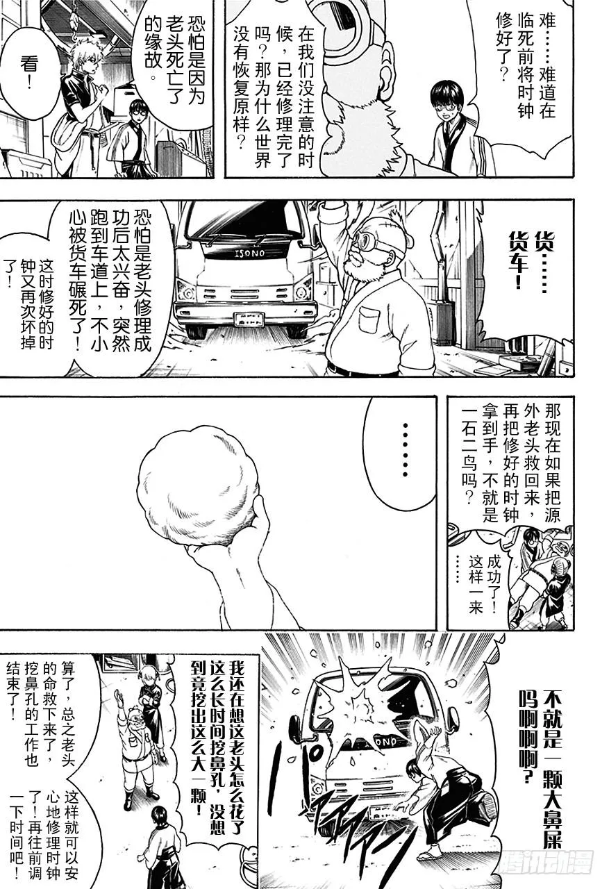 第484话 暂时的时间停止总停不到好时候 第15页