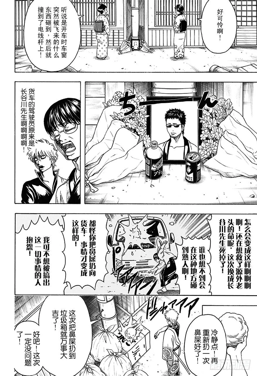第484话 暂时的时间停止总停不到好时候 第16页