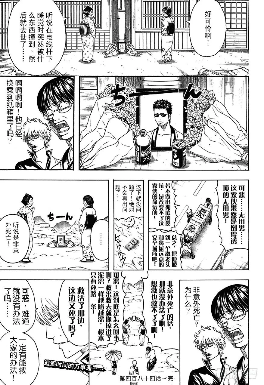 第484话 暂时的时间停止总停不到好时候 第17页