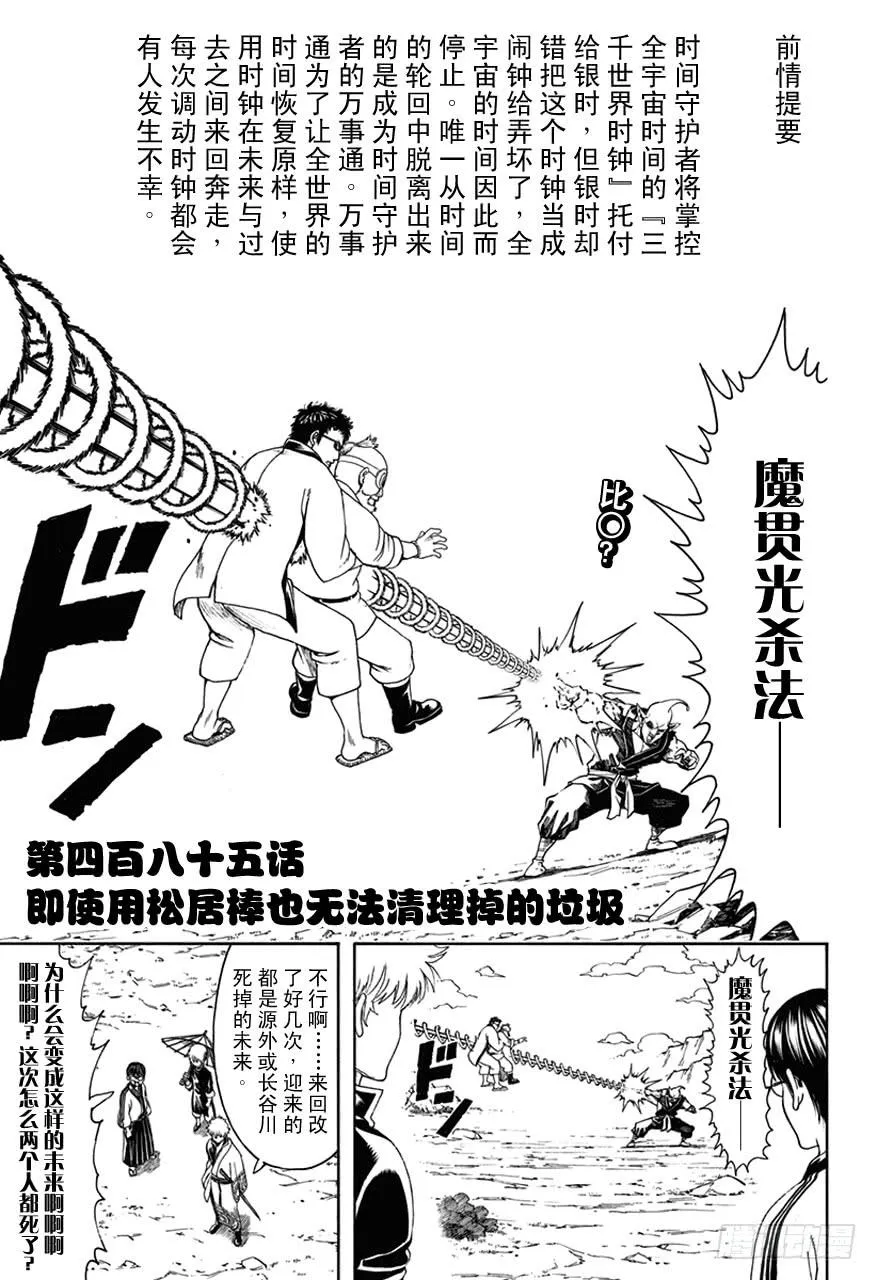第485话 即使用松居棒也无法清理掉的垃圾 第2页