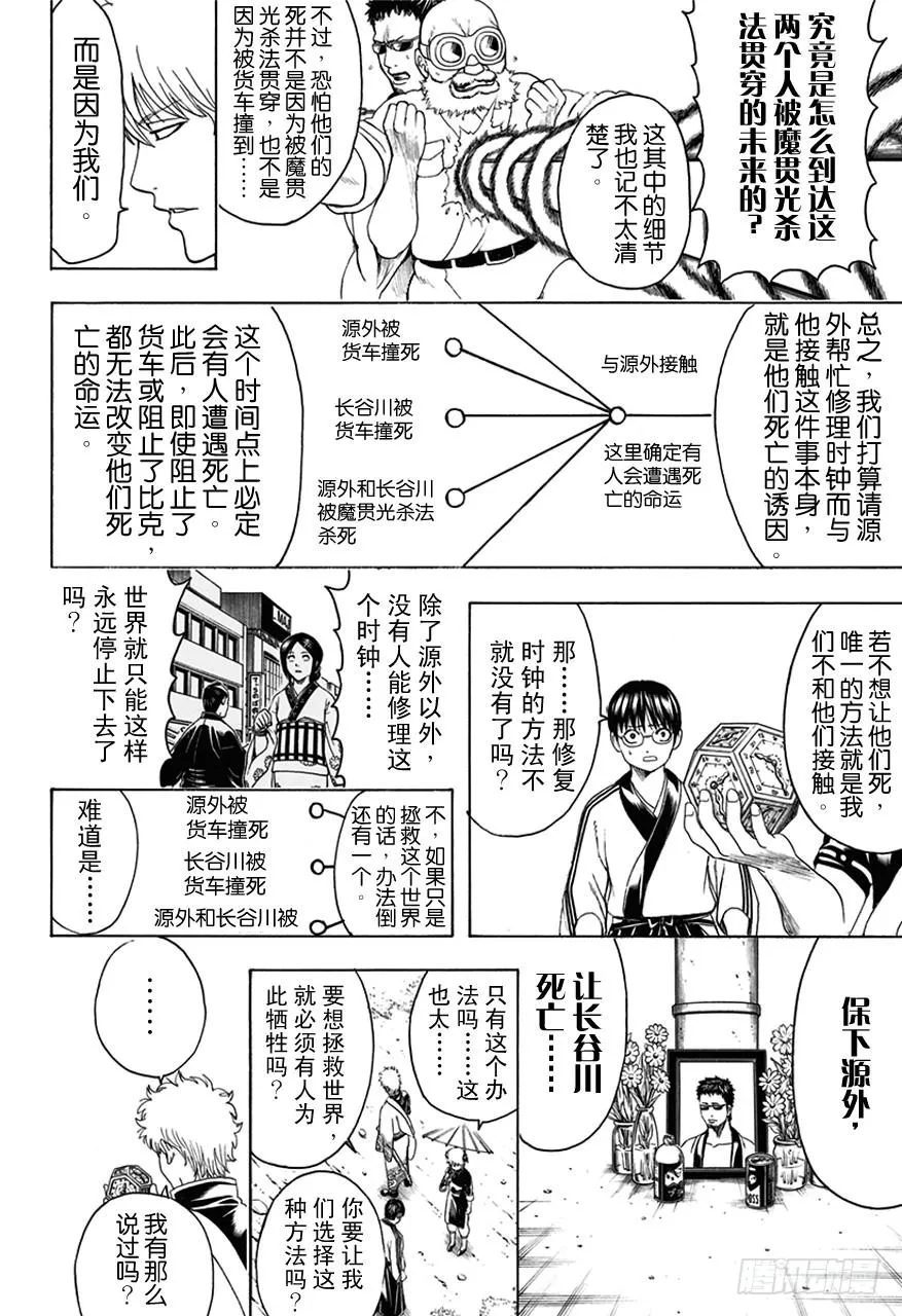 第485话 即使用松居棒也无法清理掉的垃圾 第3页