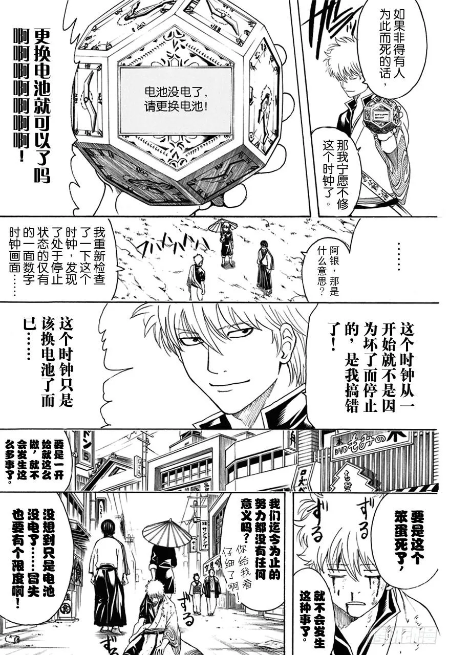 第485话 即使用松居棒也无法清理掉的垃圾 第4页