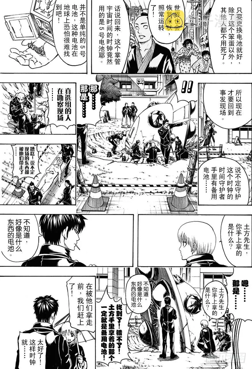 第485话 即使用松居棒也无法清理掉的垃圾 第5页