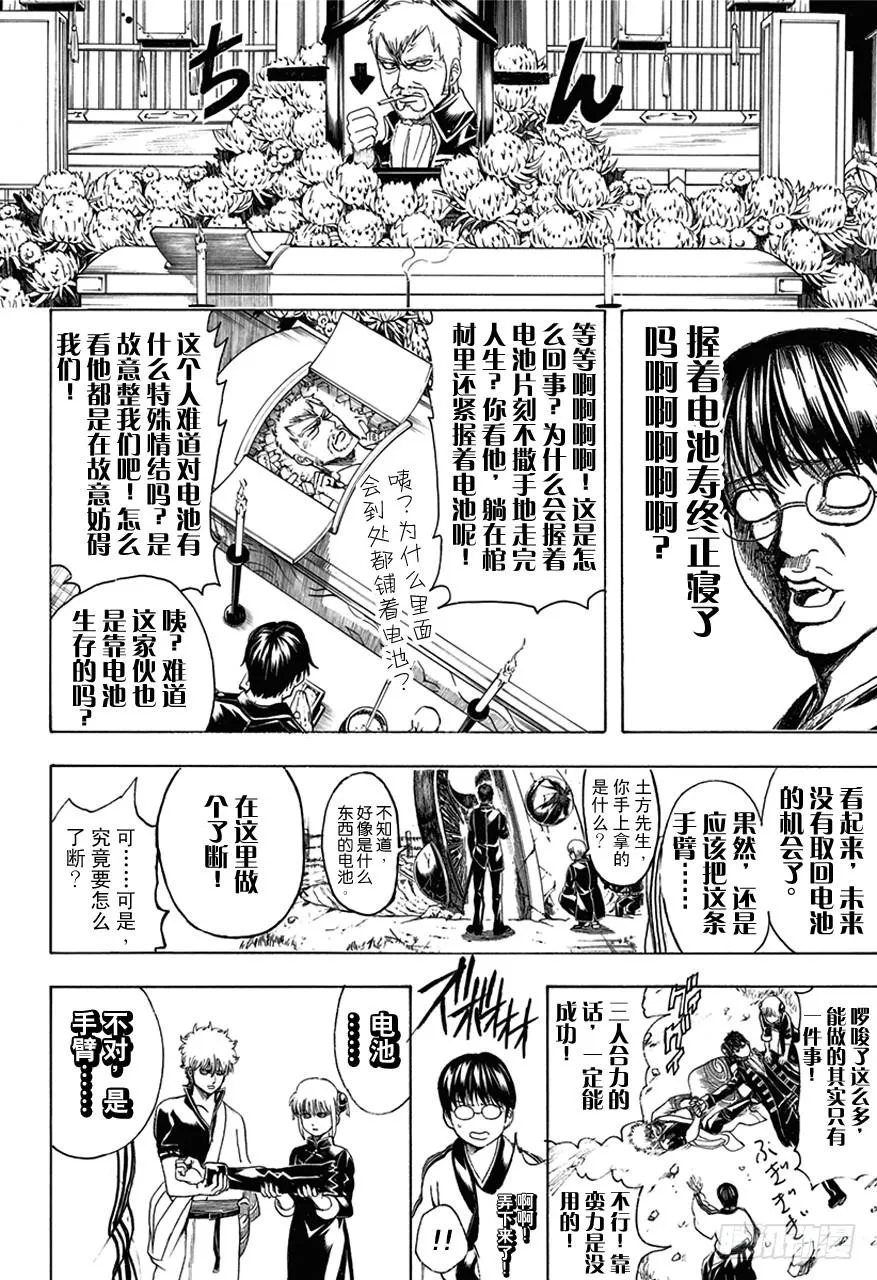 第485话 即使用松居棒也无法清理掉的垃圾 第7页