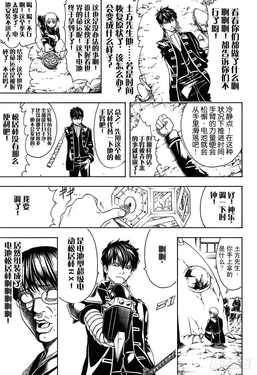 第485话 即使用松居棒也无法清理掉的垃圾 第8页