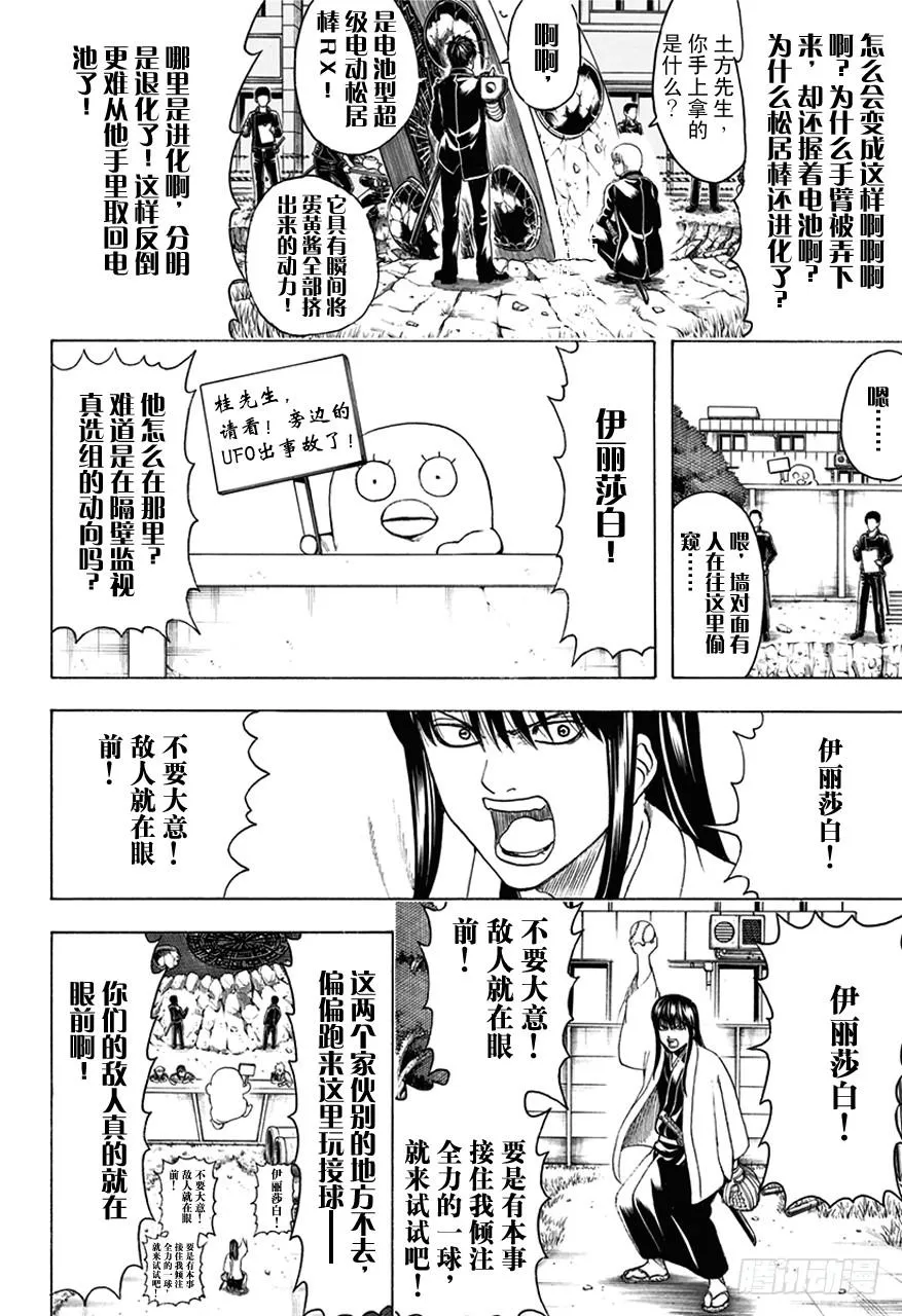 第485话 即使用松居棒也无法清理掉的垃圾 第9页