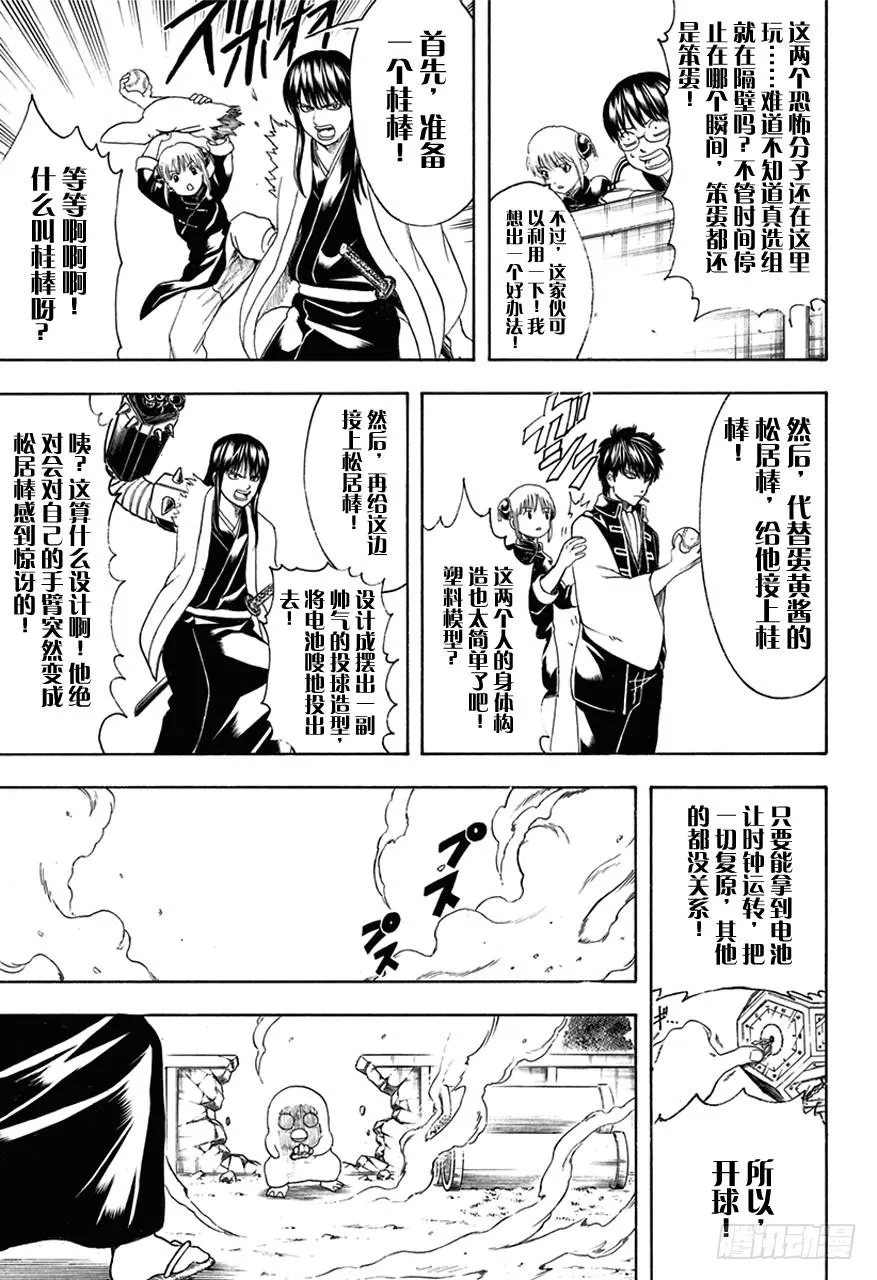 第485话 即使用松居棒也无法清理掉的垃圾 第10页
