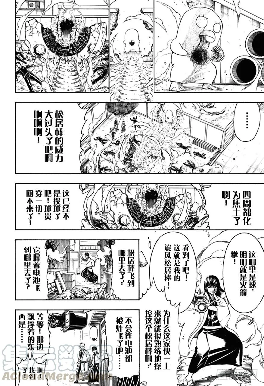 第485话 即使用松居棒也无法清理掉的垃圾 第11页