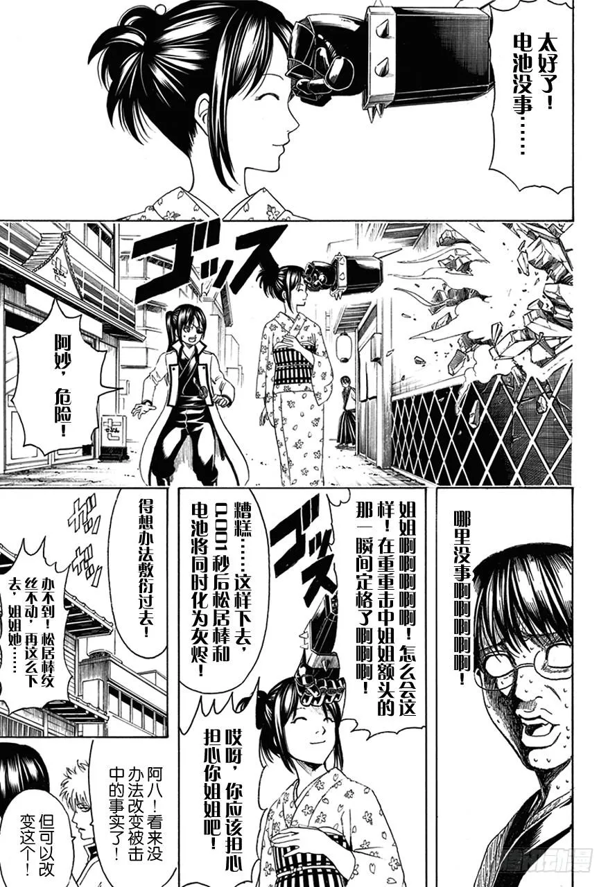 第485话 即使用松居棒也无法清理掉的垃圾 第12页