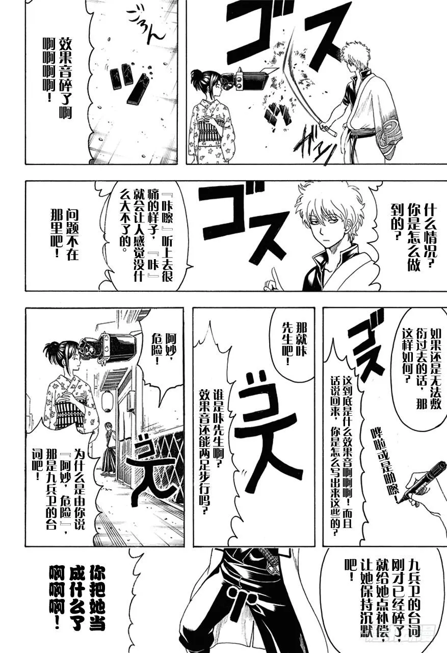 第485话 即使用松居棒也无法清理掉的垃圾 第13页