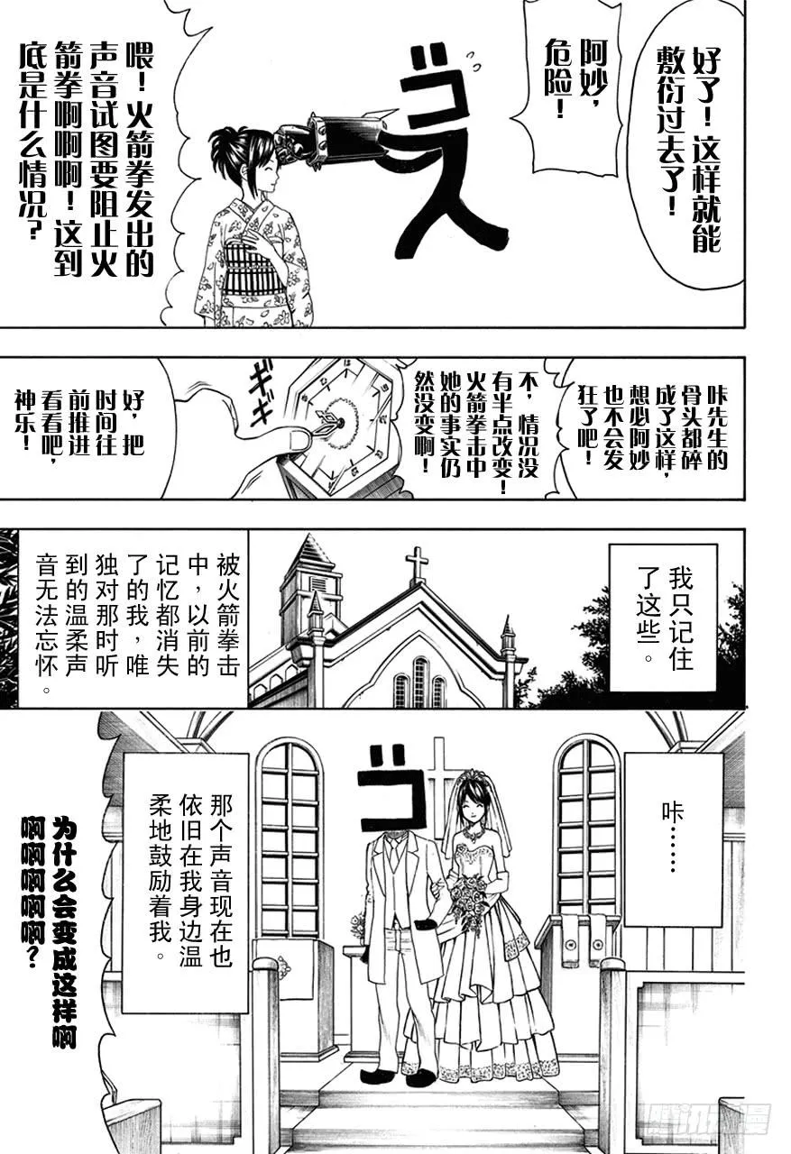第485话 即使用松居棒也无法清理掉的垃圾 第14页