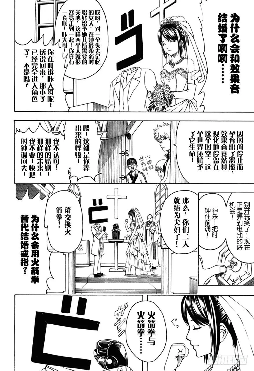 第485话 即使用松居棒也无法清理掉的垃圾 第15页