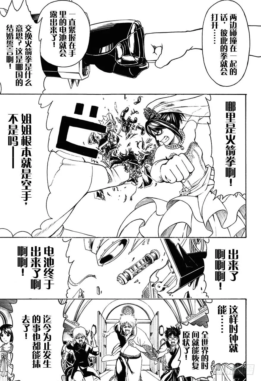 第485话 即使用松居棒也无法清理掉的垃圾 第16页