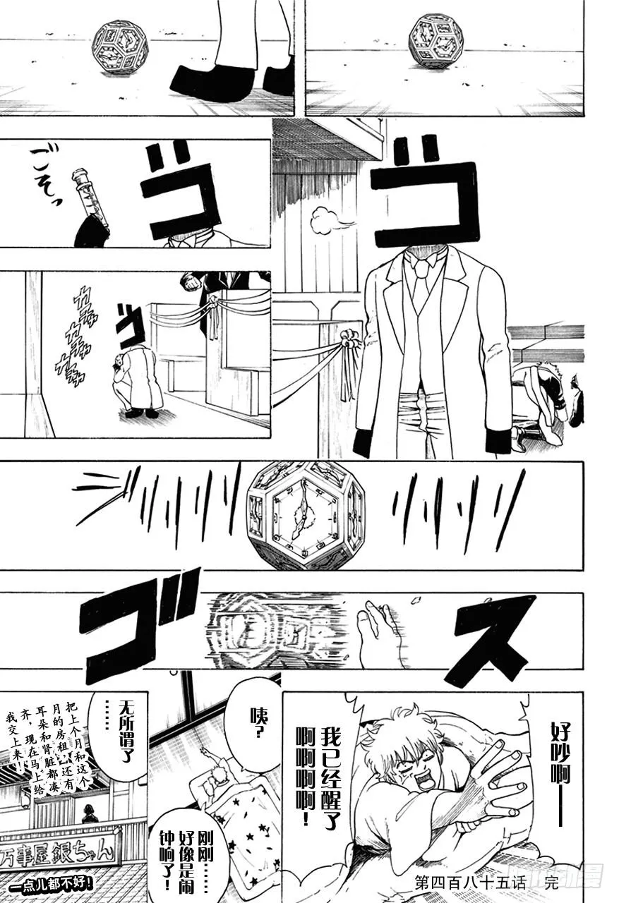 第485话 即使用松居棒也无法清理掉的垃圾 第18页