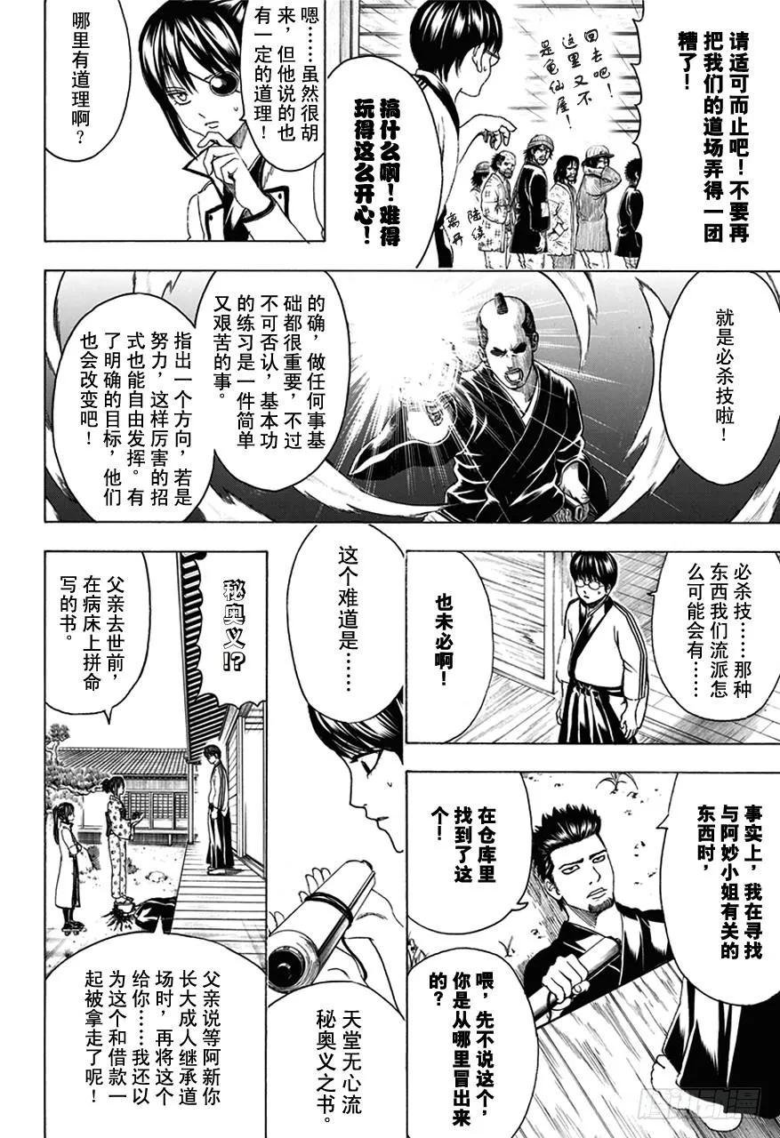 第486话 世上只有两种人，就是喊出必杀技的人和不喊的人 第6页