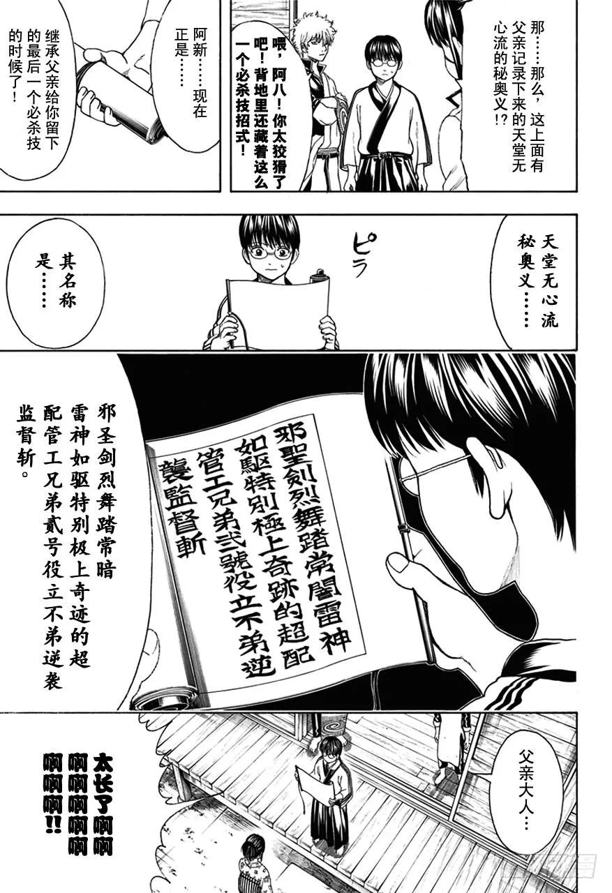 第486话 世上只有两种人，就是喊出必杀技的人和不喊的人 第7页