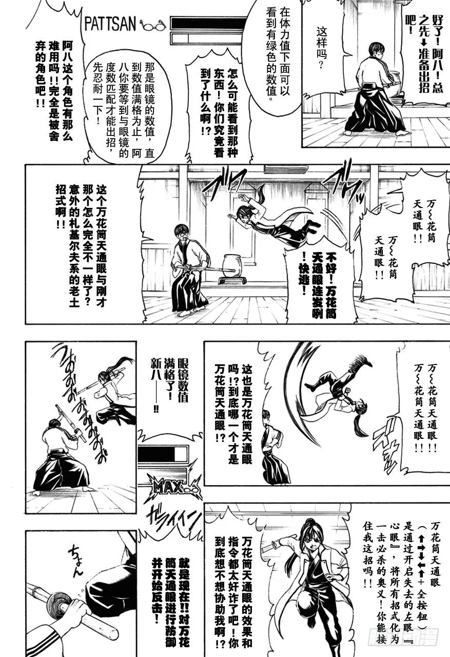 第486话 世上只有两种人，就是喊出必杀技的人和不喊的人 第12页
