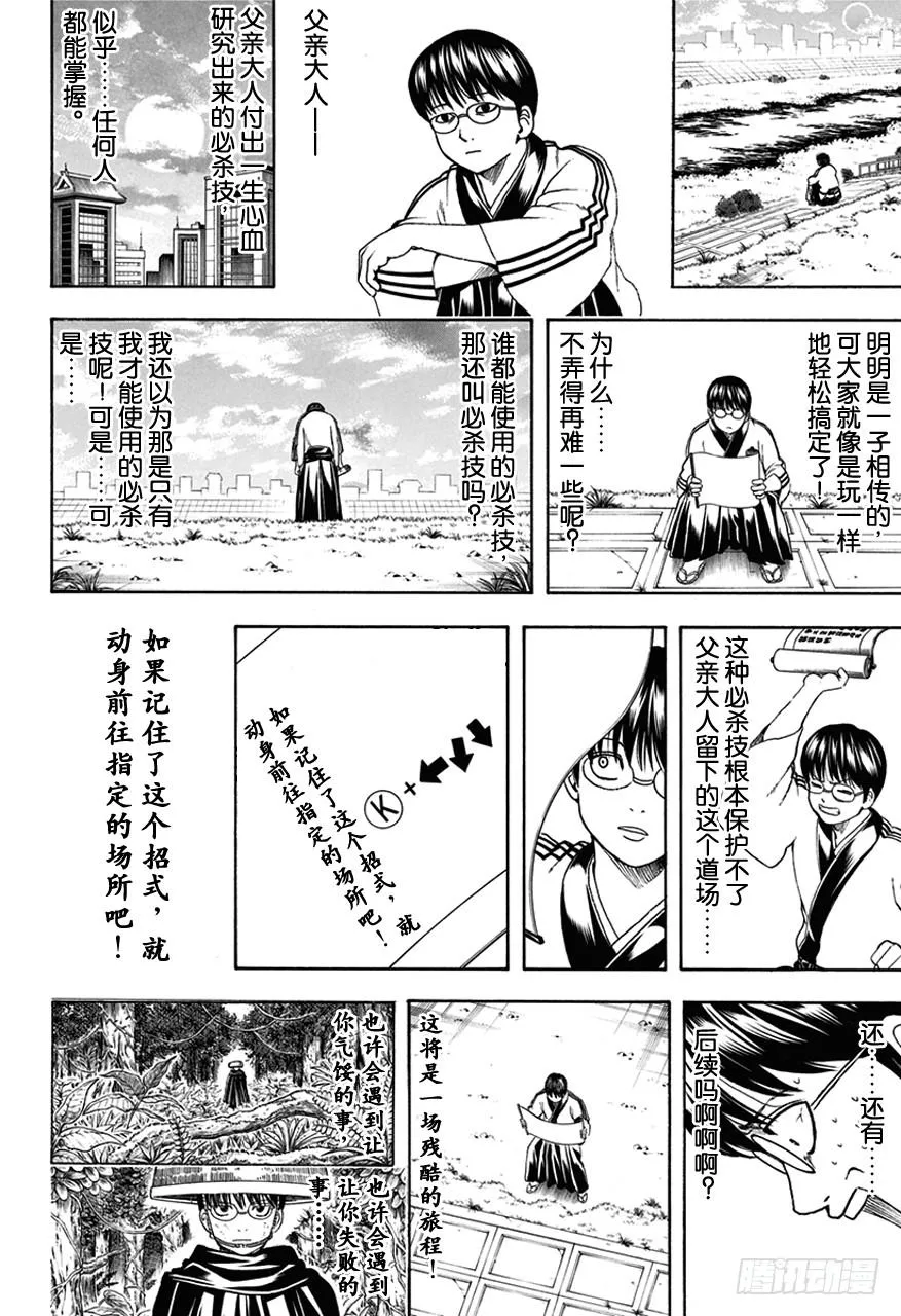 第486话 世上只有两种人，就是喊出必杀技的人和不喊的人 第16页