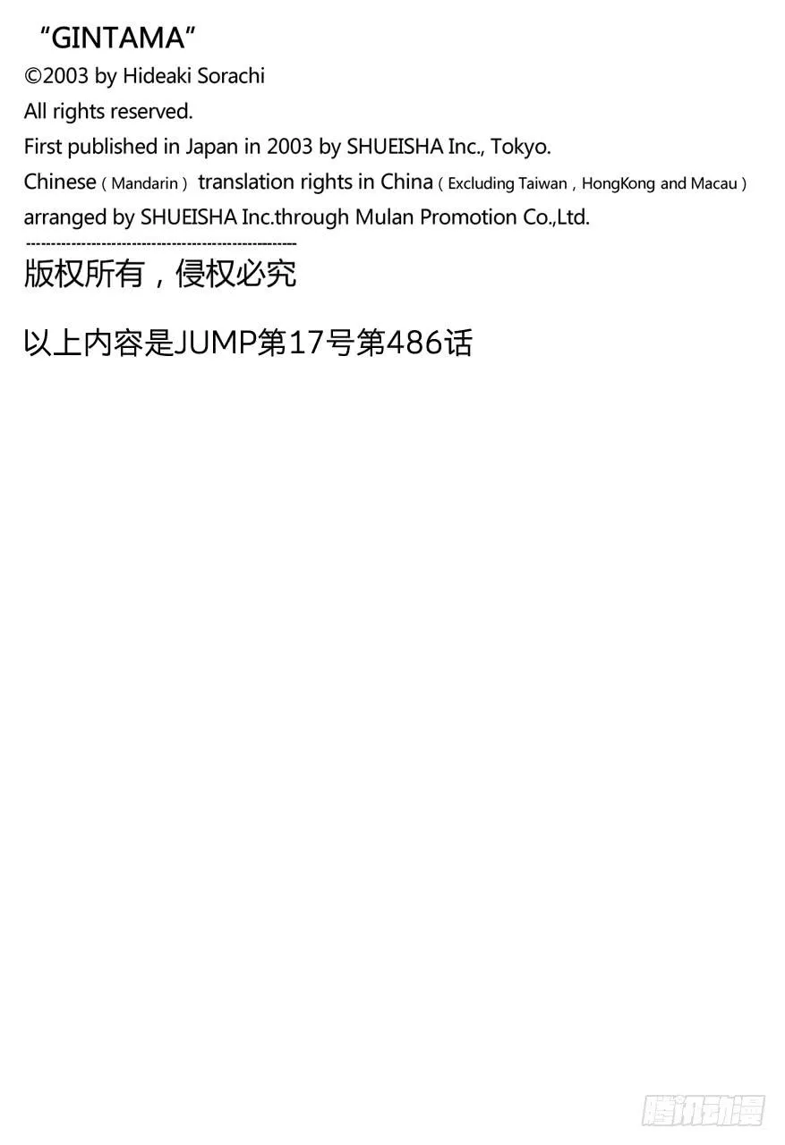 第486话 世上只有两种人，就是喊出必杀技的人和不喊的人 第18页