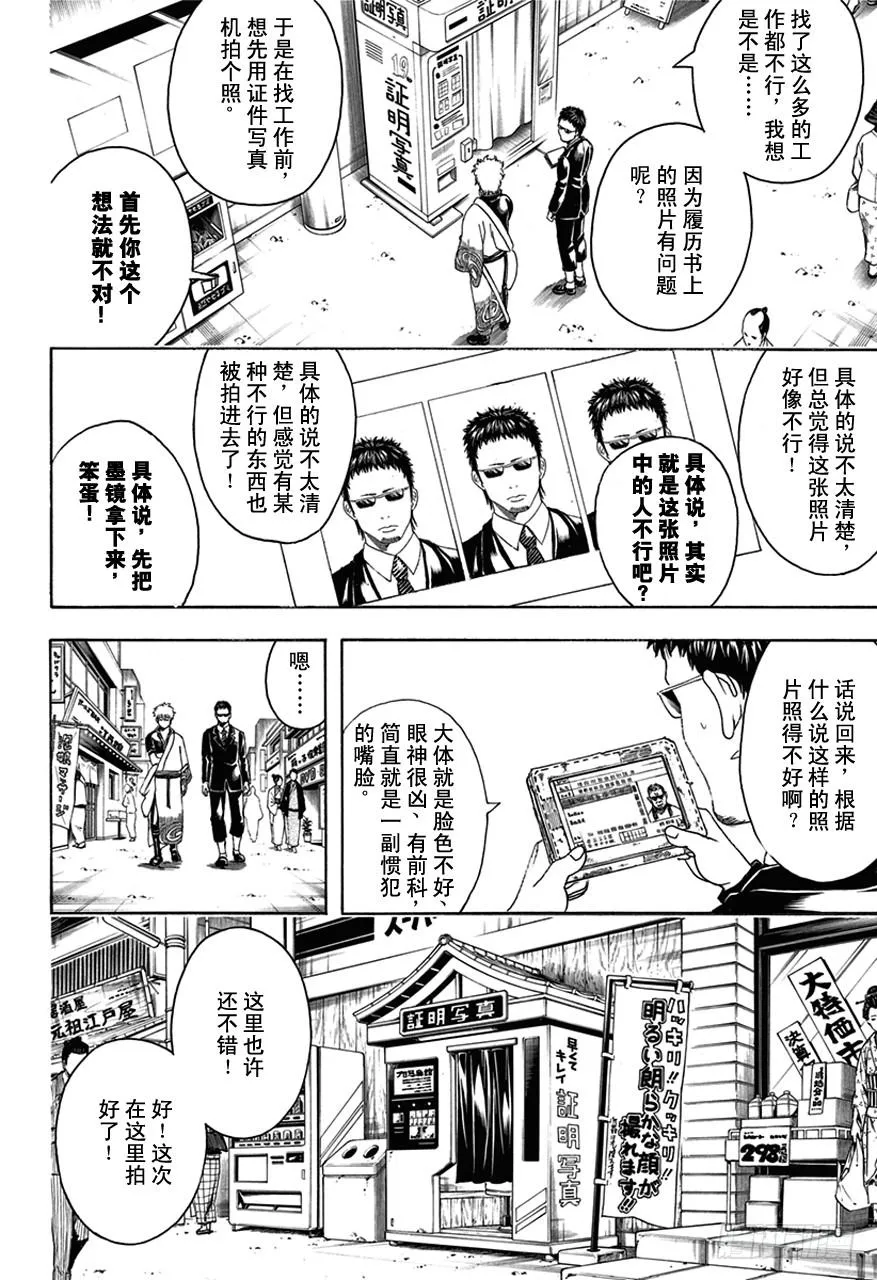 第487话 证件照就是残酷现实的证明 第2页