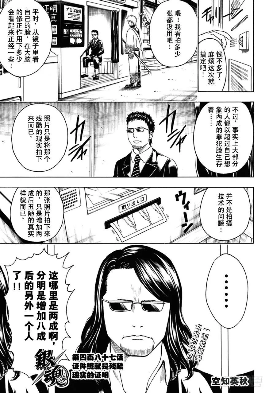 第487话 证件照就是残酷现实的证明 第3页