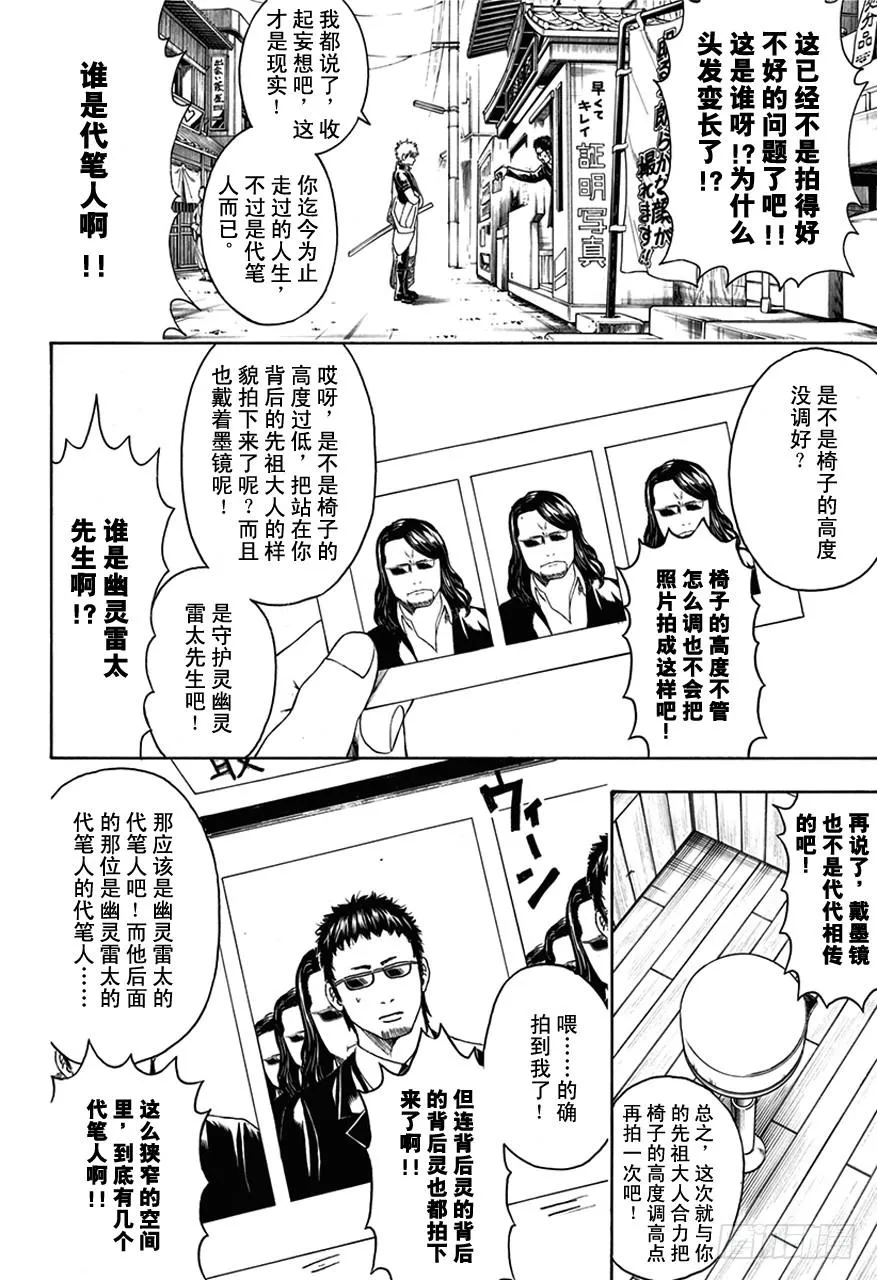 第487话 证件照就是残酷现实的证明 第4页